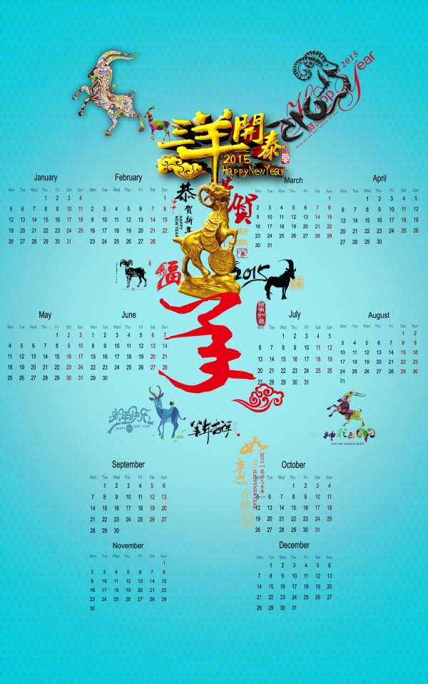 2015新年挂历源文件素材