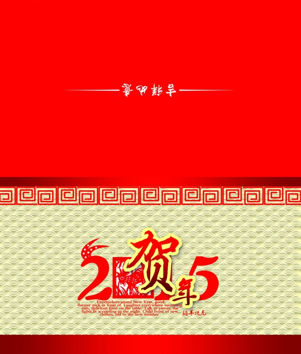 2015贺卡模板源文件