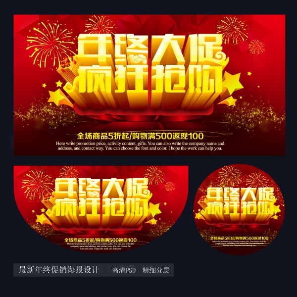 疯狂大促PS素材下载