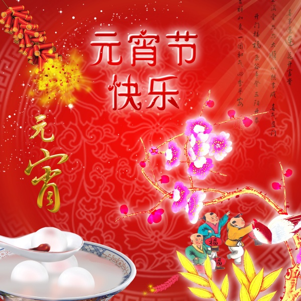元宵节快乐PSD海报设计