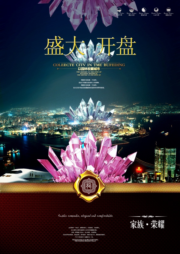 商业地产开盘宣传海报