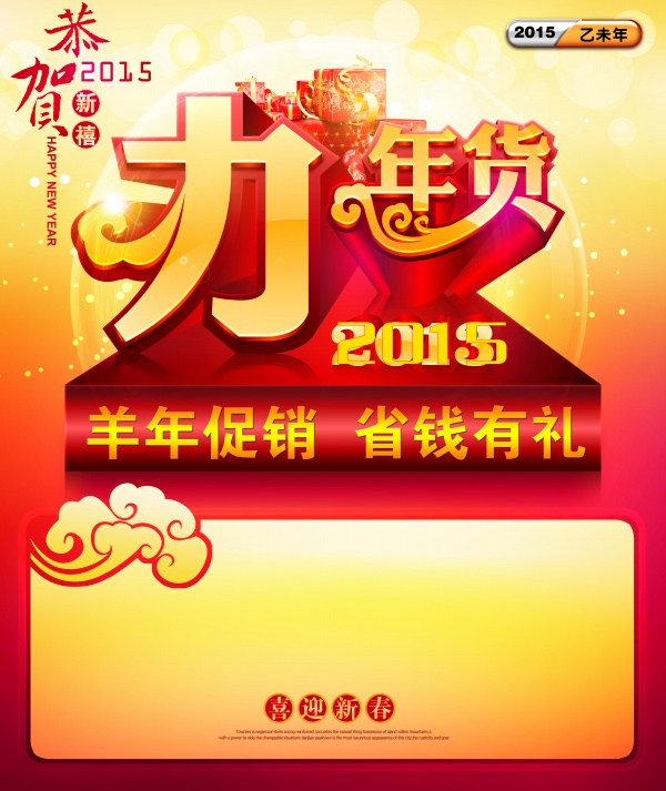 办年货PSD活动广告模板