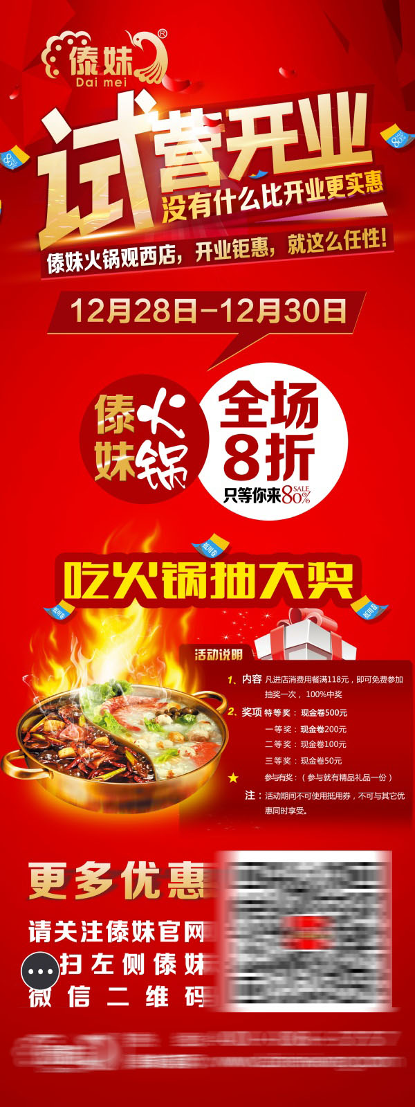 火锅店开业宣传展架模板