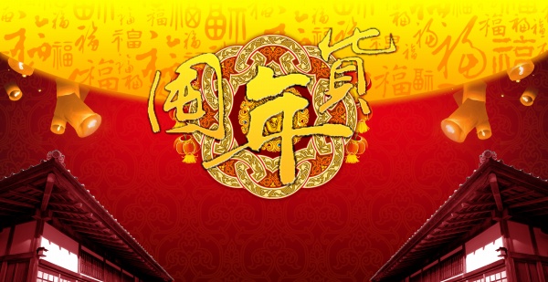 屯年货PSD广告素材下载