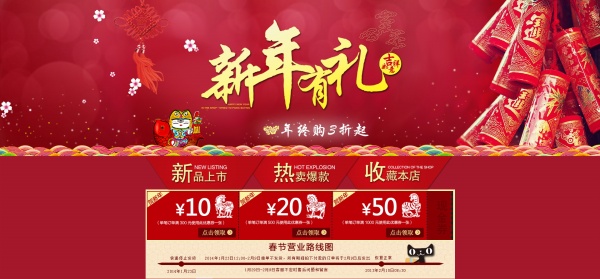 新年有礼PSD淘宝素材
