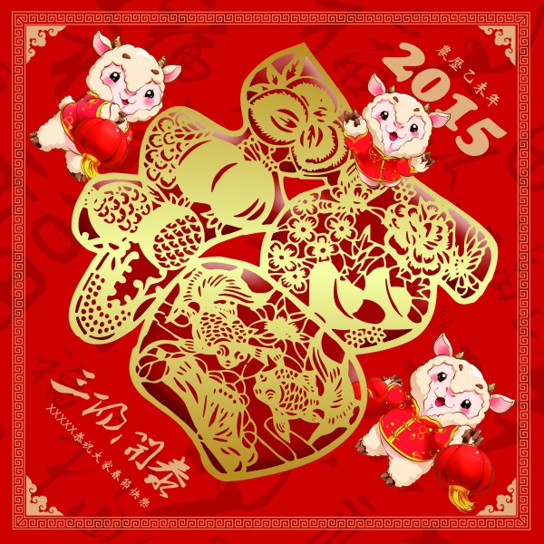 羊年福字贴画源文件