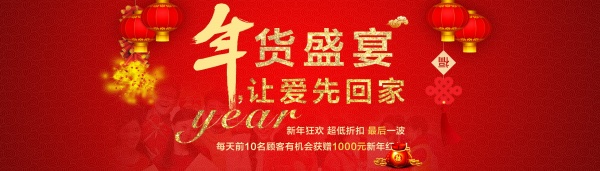 年货盛宴PSD海报设计