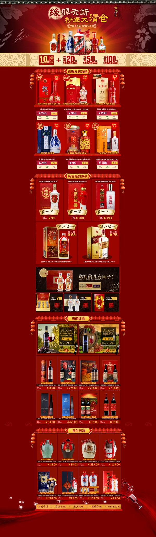 淘宝白酒店铺装修PSD模板