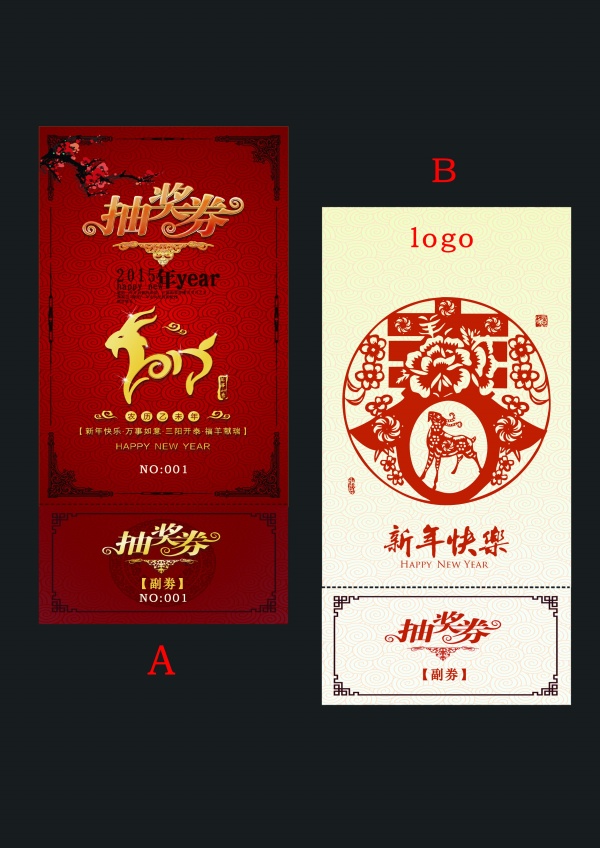新春抽奖券PSD模板设计
