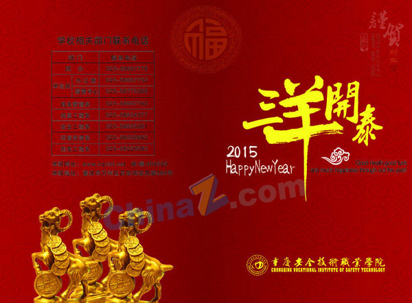 三羊开泰矢量贺卡设计