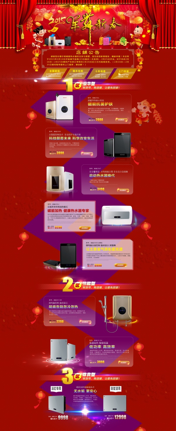 2015羊年新春PSD热水器促销