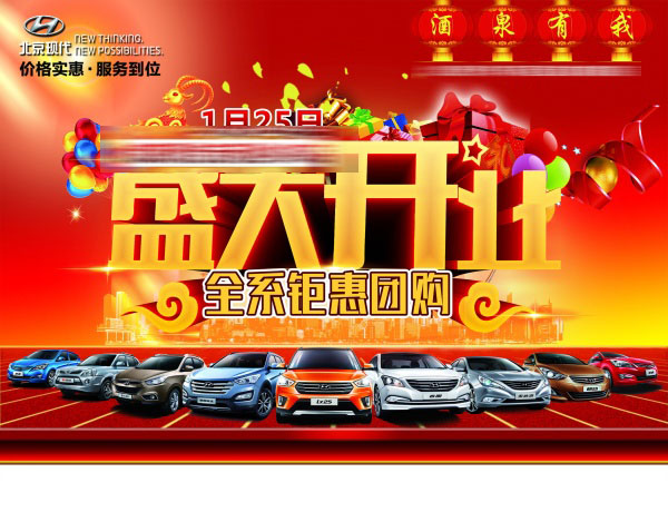 汽车旗舰店开业宣传广告