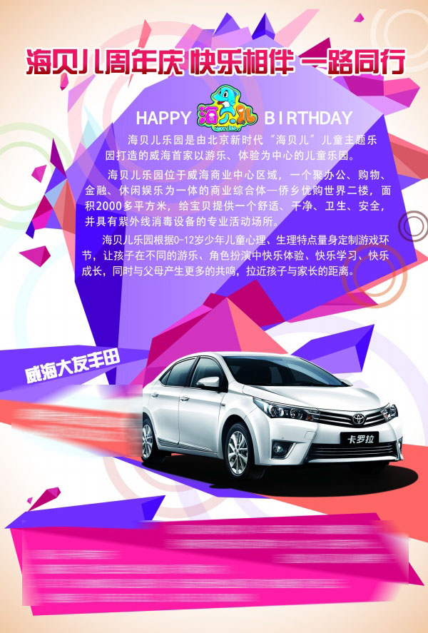 儿童乐园周年庆活动海报