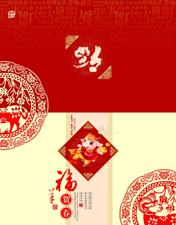 羊年贺卡模板源文件