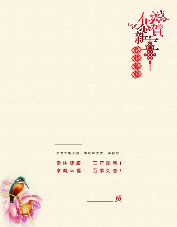 羊年贺卡内页PS素材下载