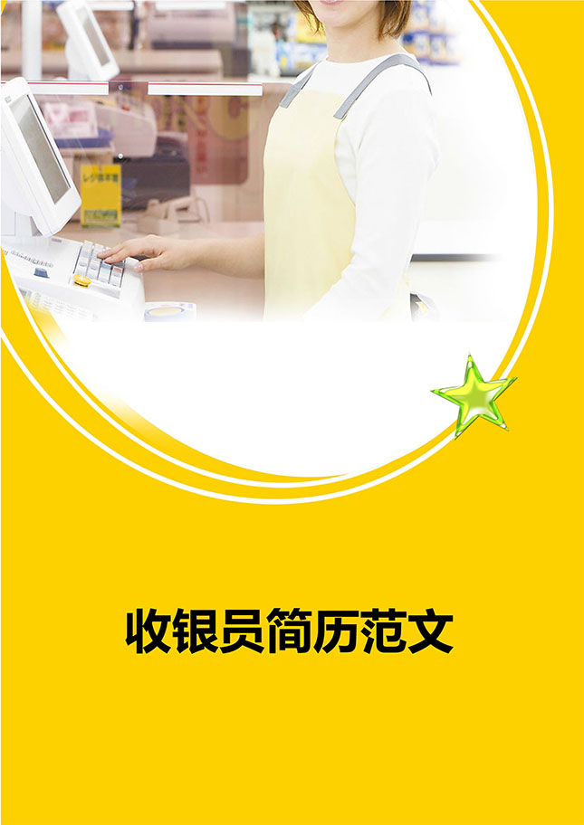 国际金融简历范文模板