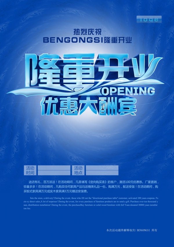 隆重开业源文件海报设计