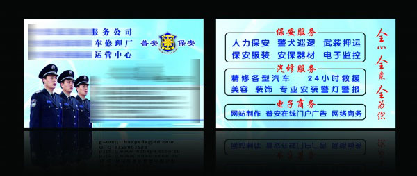 保安公司名片源文件设计