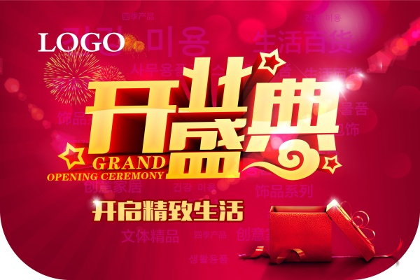 开业盛典PSD吊旗设计