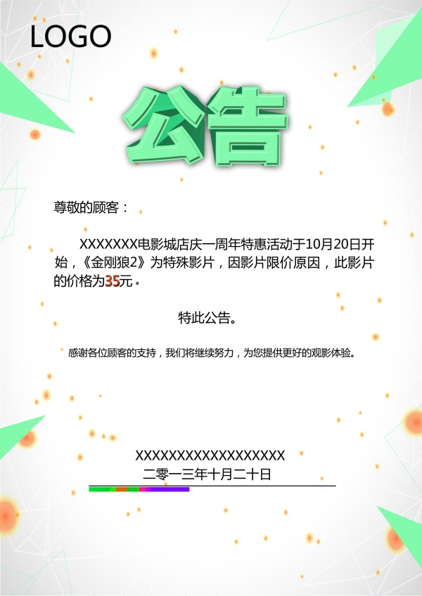 公告PSD源文件模板素材