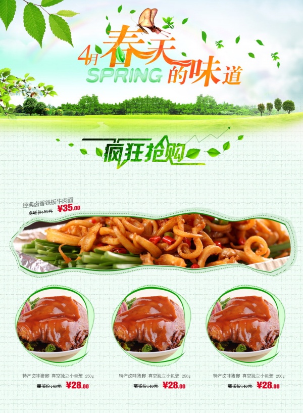 淘宝零食宣传广告素材