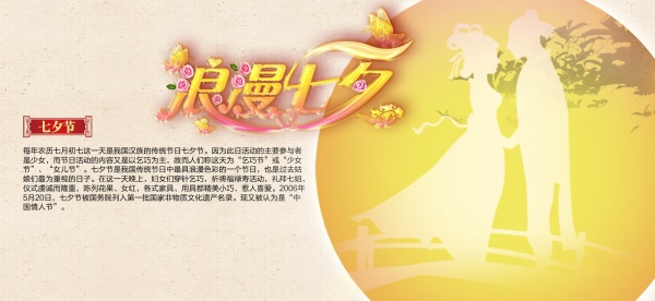 浪漫七夕PSD情人节海报