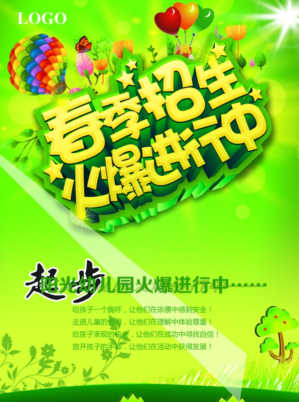春季招生PSD分层海报