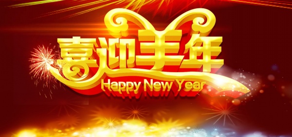 喜迎羊年PSD海报设计