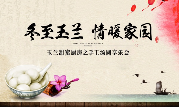 冬至PSD海报模板设计