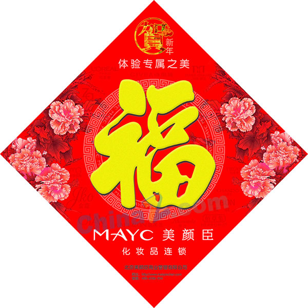 新年福字贴画矢量设计