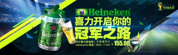 喜力啤酒广告源文件