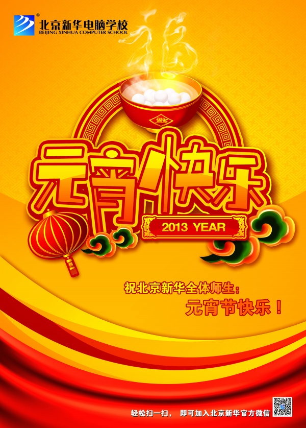 元宵快乐源文件海报设计