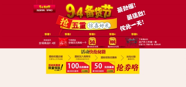 94备货节广告海报设计