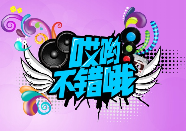 音乐海报设计源文件