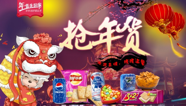 抢年货PSD零食促销海报