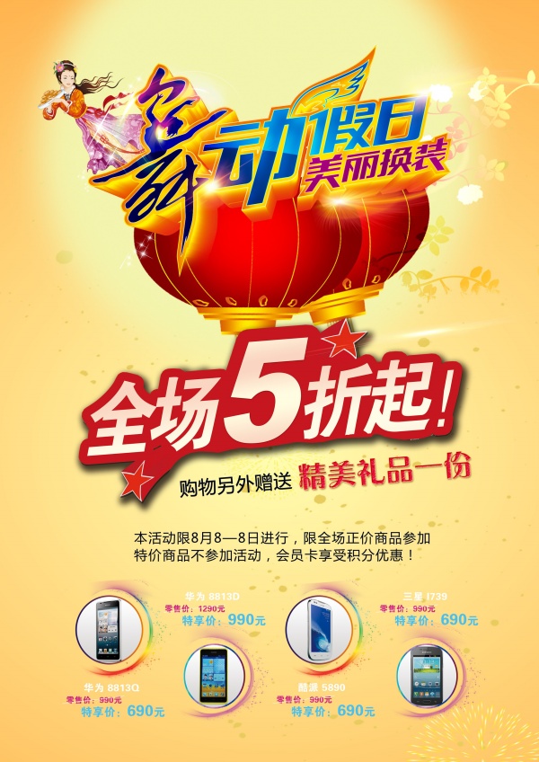 舞动假日PSD活动海报