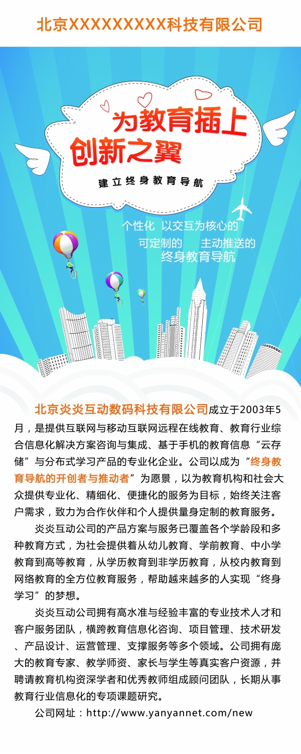 企业宣传展架源文件