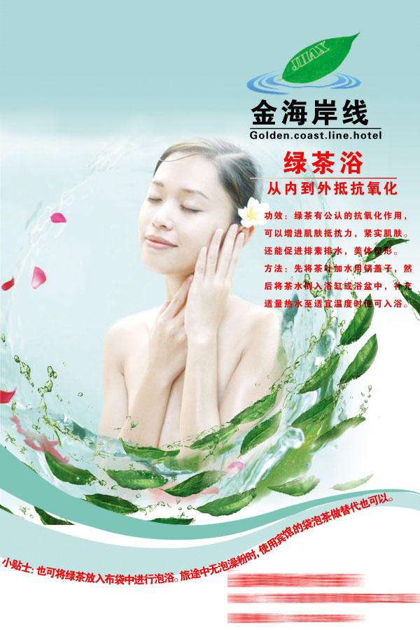 水疗会所宣传广告海报PSD