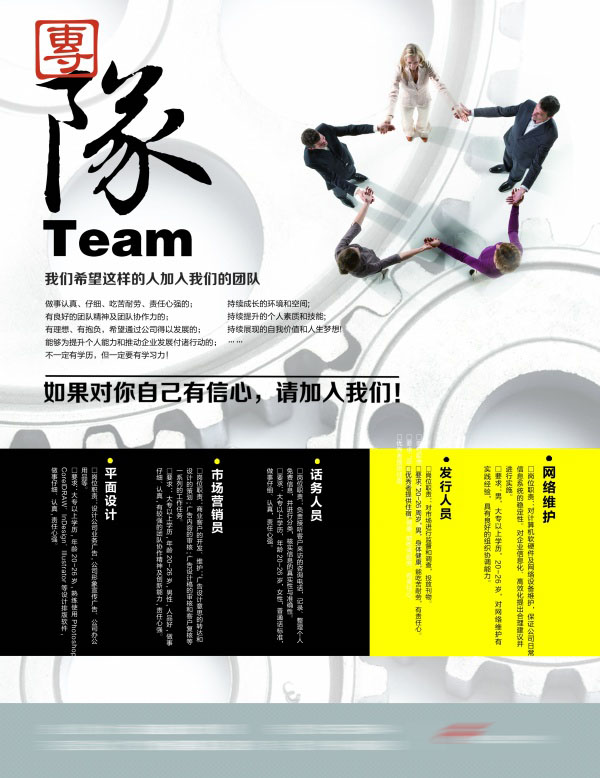 商务招聘海报PS模板设计