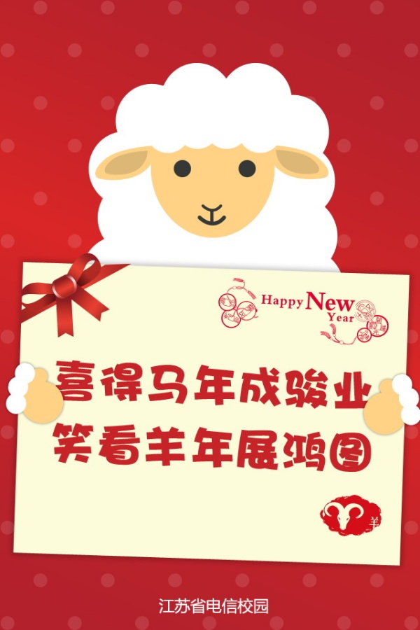 羊年卡通新年海报设计