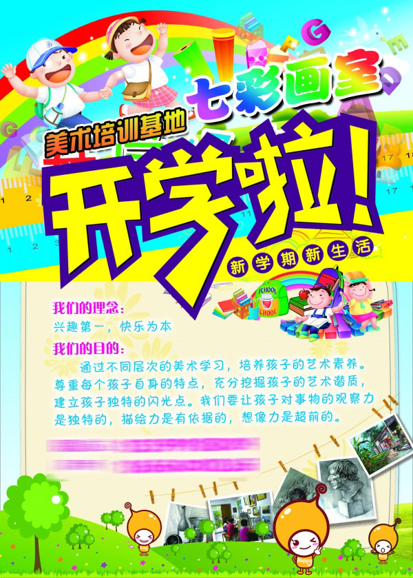 美术培训招生宣传海报