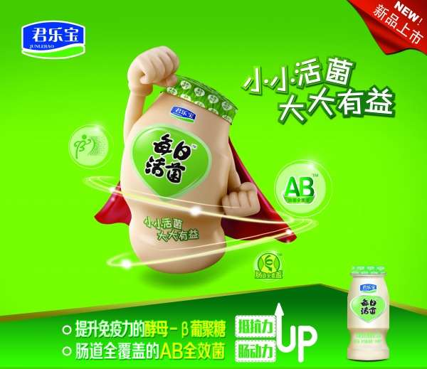 君乐包PSD饮品海报设计