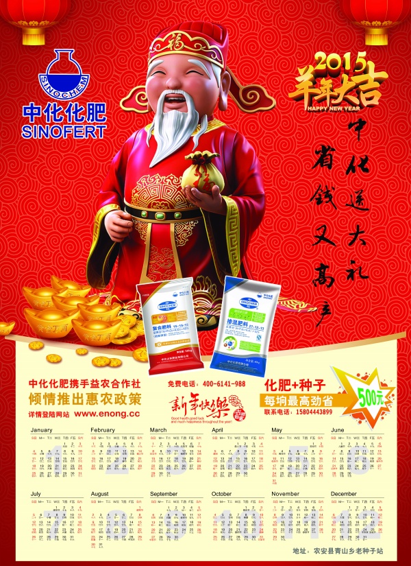 羊年大吉PS新年挂历