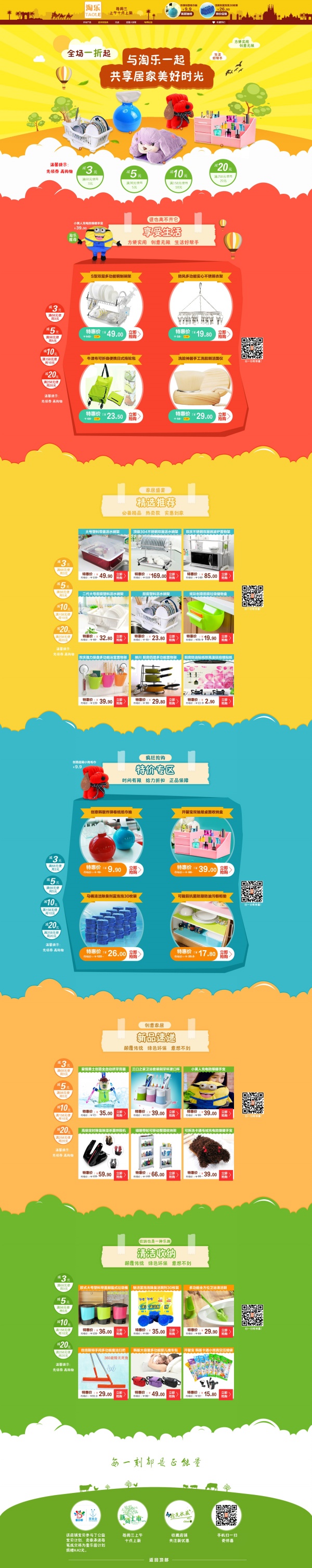淘宝店铺装修模板源文件