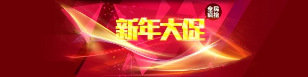 新年大促PSD广告海报