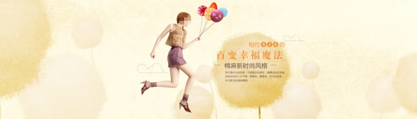 淘宝女装海报设计源文件