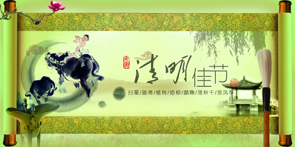清明佳节PSD广告海报