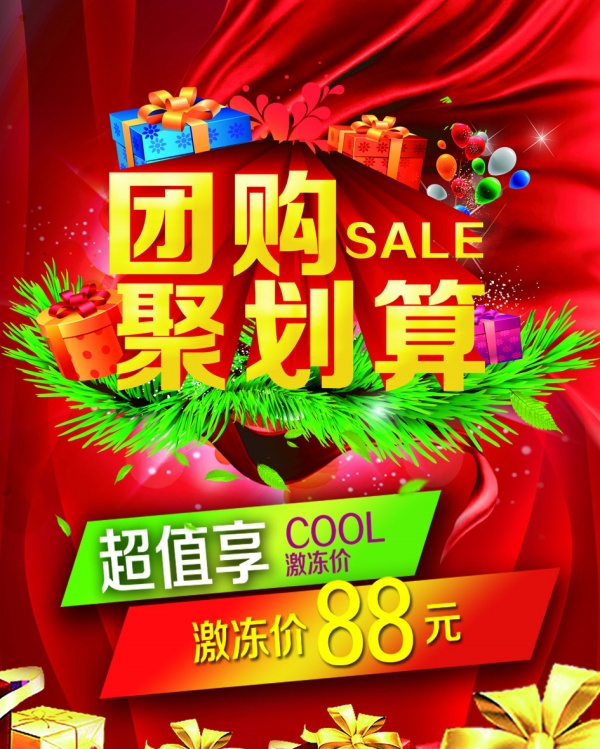 团购聚划算PSD广告设计