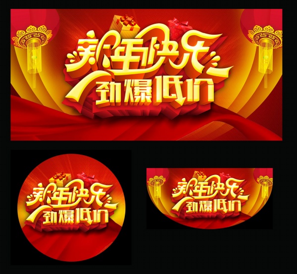 新年劲爆低价PSD海报
