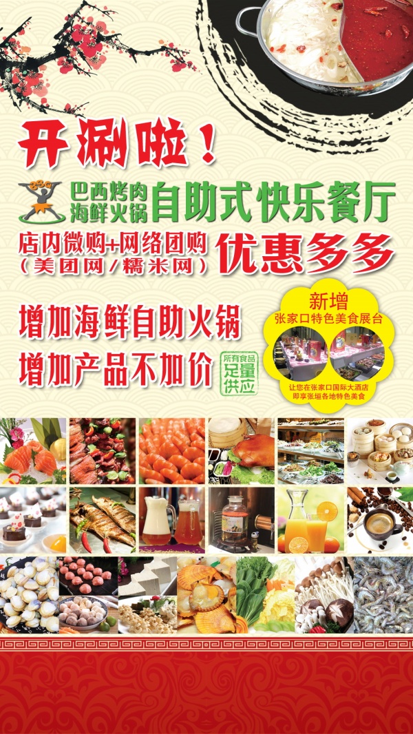 火锅美食宣传招贴PSD素材